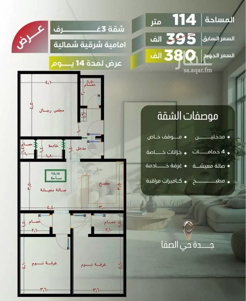 شقة للبيع في شارع أبو الحسن التميمى, حي الصفاء, مدينة جدة, منطقة مكة المكرمة 1 صورة