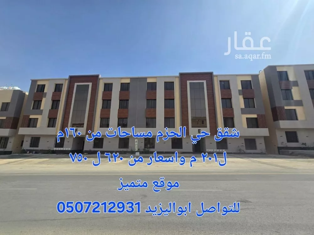 شقة للبيع في شارع محمد بن عوجان, حي الحزم, مدينة الرياض, منطقة الرياض 1 صورة