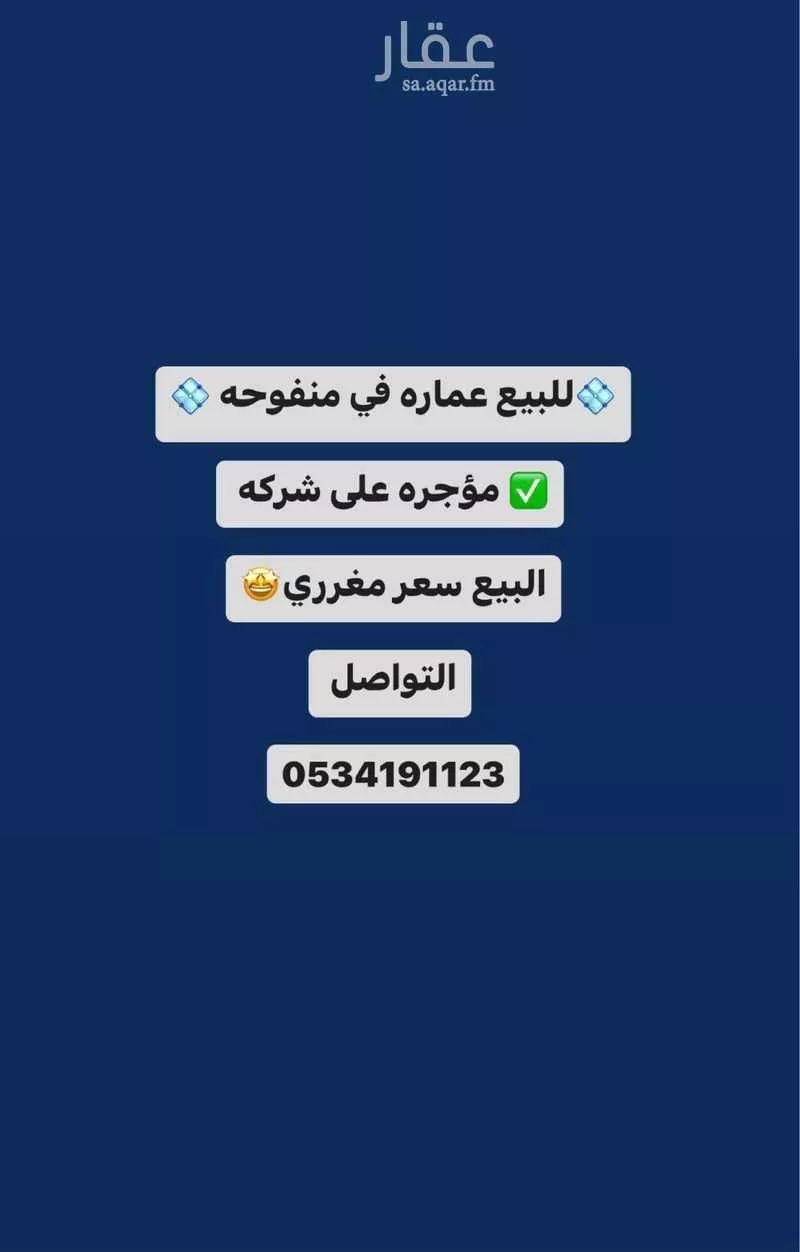 عمارة للبيع في شارع الطيف, حي منفوحة الجديدة, مدينة الرياض, منطقة الرياض 1 صورة
