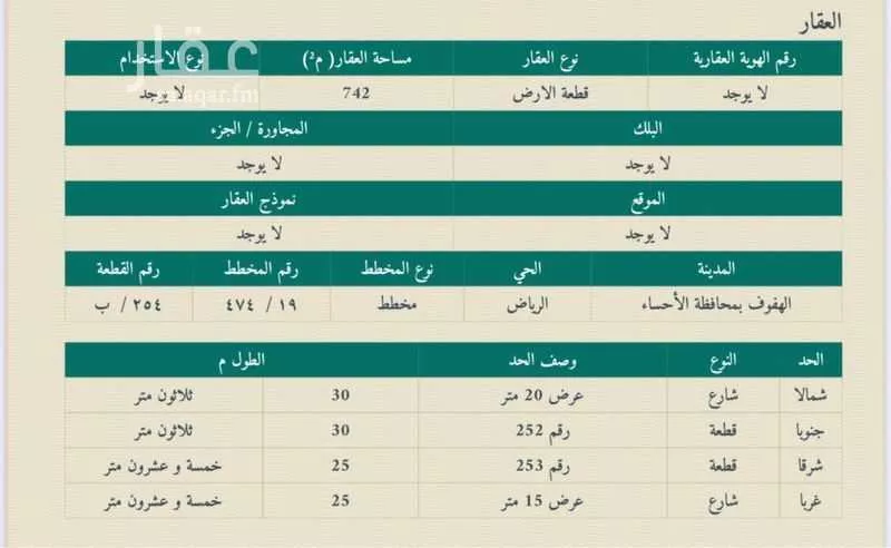أرض للبيع في حي الرياض الثالث, مدينة الاحساء, المنطقة الشرقية 1 صورة