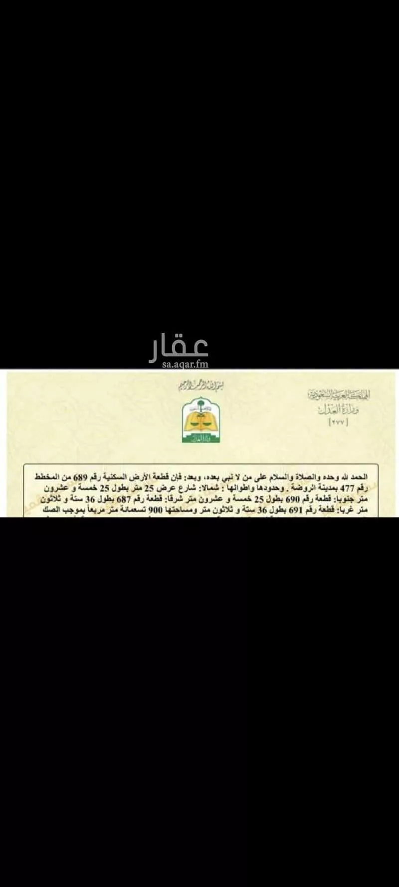 أرض للبيع في شارع الروضه 162, حي الروضة, مدينة الغزالة - الروضه, منطقة حائل 1 صورة