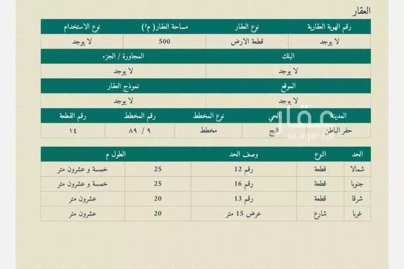 أرض للبيع في شارع فليج 16, حي فليج, مدينة حفر الباطن, المنطقة الشرقية 1 صورة