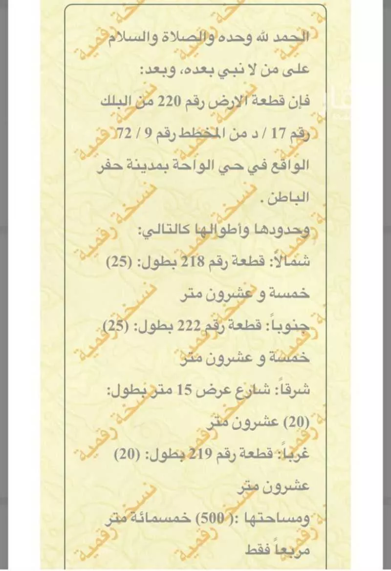 أرض للبيع في حي الواحة, مدينة حفر الباطن, المنطقة الشرقية 1 صورة