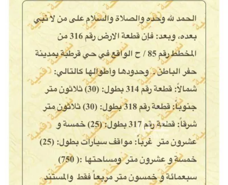 أرض للبيع في شارع قرطبة 54, حي قرطبة, مدينة حفر الباطن, المنطقة الشرقية 1 صورة