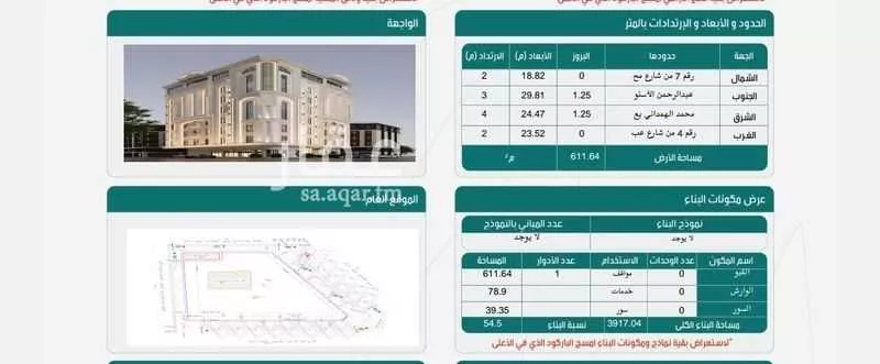 أرض للبيع في شارع عبدالرحمن الاسنوي, حي العريض, مدينة المدينه المنوره, منطقة المدينة المنورة 1 صورة