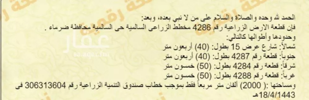 أرض للبيع في شارع المشاعله 533, حي المشاعله, مدينة المشاعله, منطقة الرياض 1 صورة