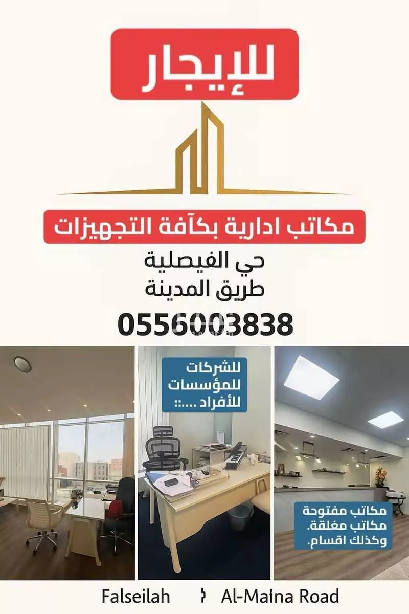مكتب تجاري للإيجار في شارع طريق المدينة المنورة فرعي, حي الفيصلية, مدينة جدة, منطقة مكة المكرمة 1 صورة