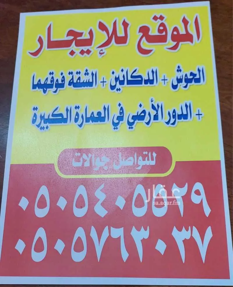 محل للإيجار في طريق الملك فيصل ، حي الضباب ، النماص ، النماص 1 صورة