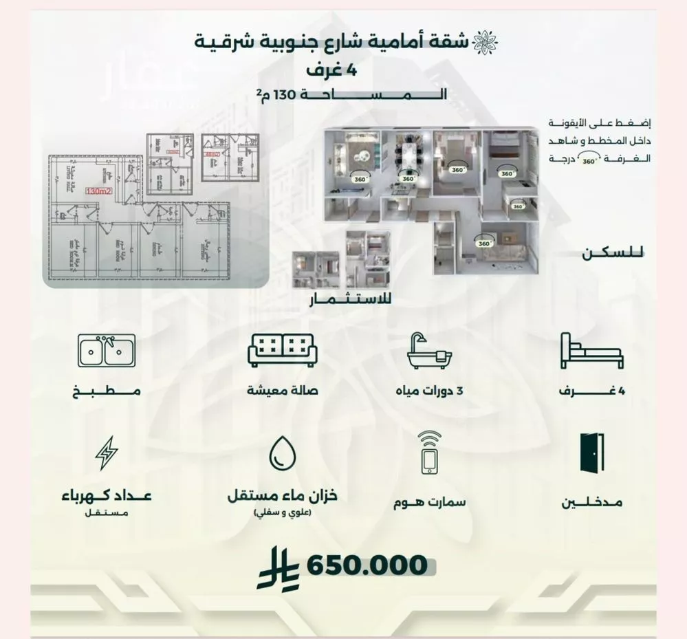 شقة للبيع في شارع احمد زين, حي الروضة, مدينة جدة, منطقة مكة المكرمة 1 صورة