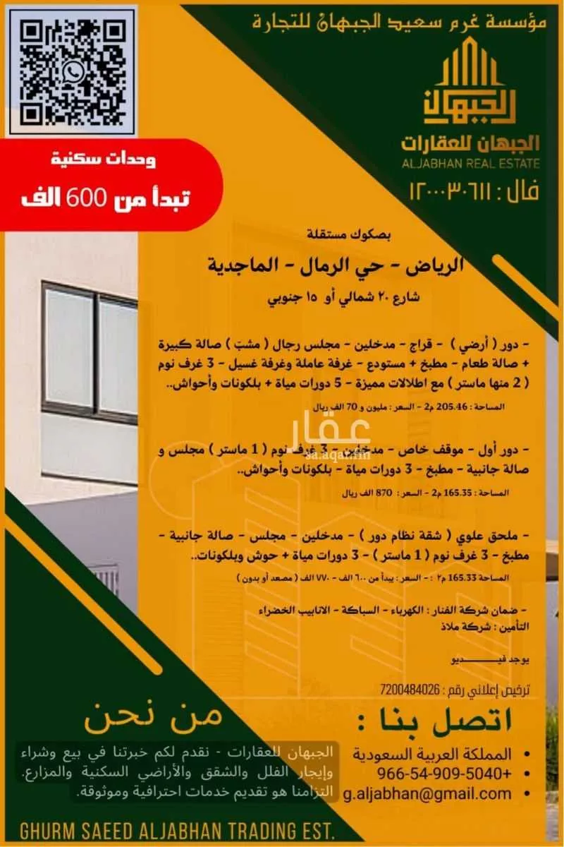 شقة للبيع في حي الرمال, مدينة الرياض, منطقة الرياض 1 صورة
