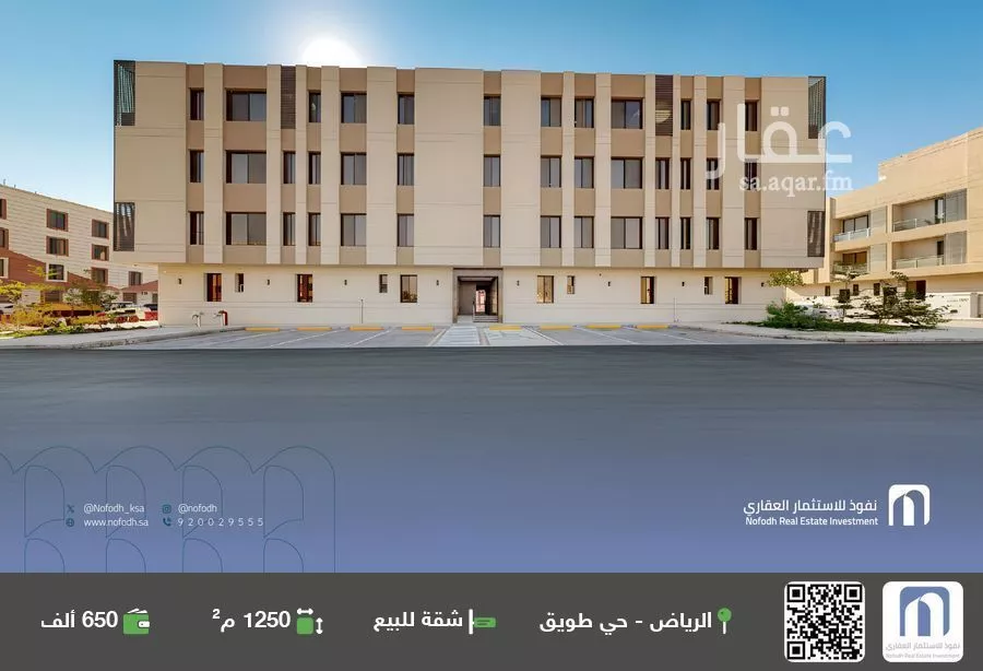 شقة للبيع في شارع عبدالرحمن بن إبراهيم, حي طويق, مدينة الرياض, منطقة الرياض 1 صورة