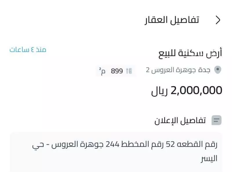 أرض للبيع في حي اليسر, مدينة جدة, منطقة مكة المكرمة 1 صورة