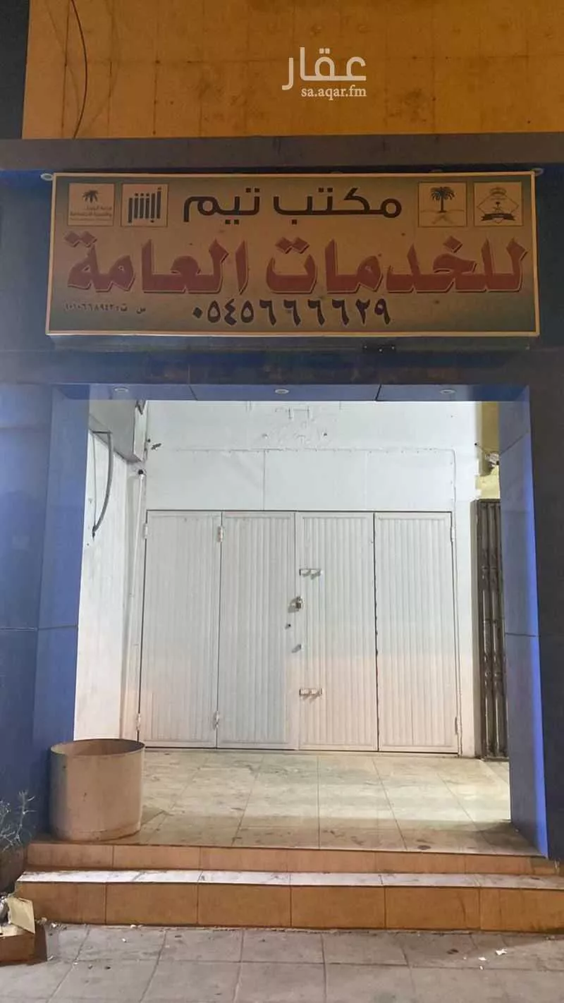 محل للإيجار في شارع سعد بن ابي وقاص, حي النسيم الغربي, مدينة الرياض, منطقة الرياض 1 صورة