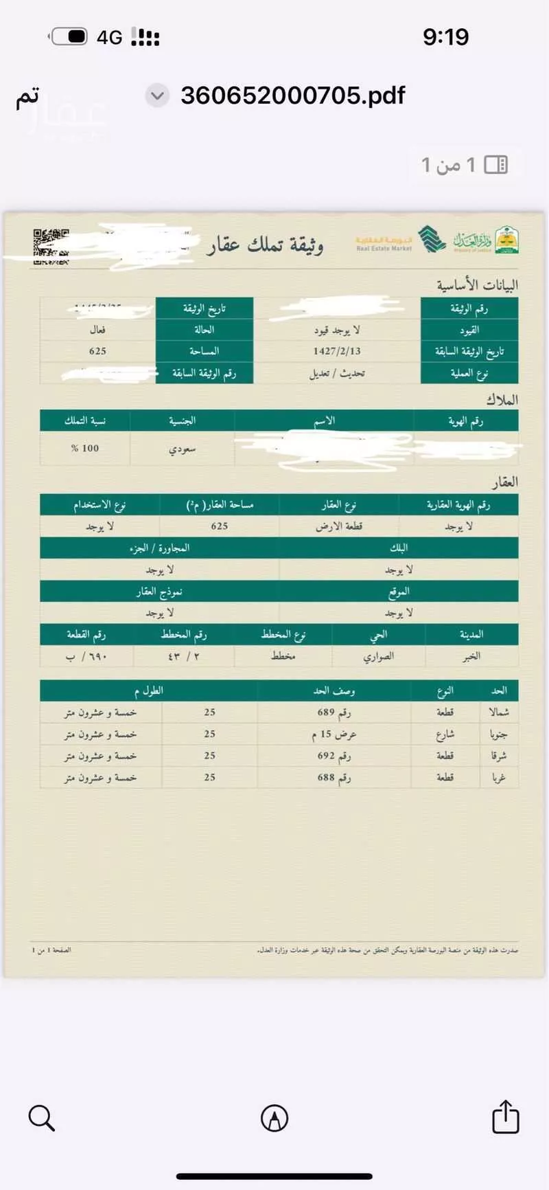 أرض للبيع في حي الصواري, مدينة الخبر, المنطقة الشرقية 1 صورة