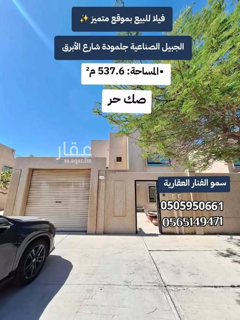 فيلا للبيع في شارع شارع الأبرق, مدينة مدينه الجبيل الصناعيه, المنطقة الشرقية 1 صورة