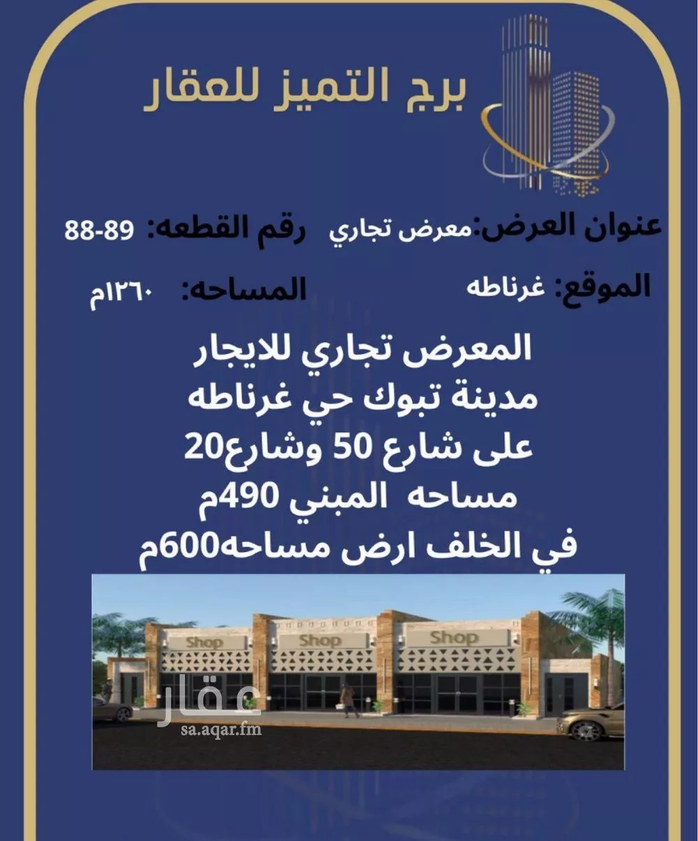 محل للإيجار في شارع الأخيار, حي غرناطة, مدينة تبوك, منطقة تبوك 1 صورة