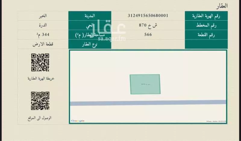 أرض للبيع في حي الدرة, مدينة الخبر, المنطقة الشرقية 1 صورة