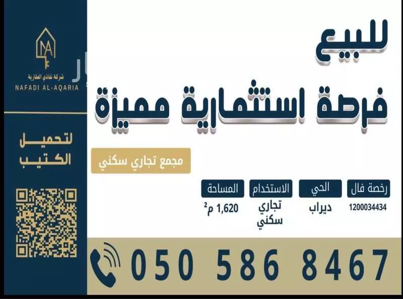 عمارة للبيع في حي ديراب ، الرياض 1 صورة
