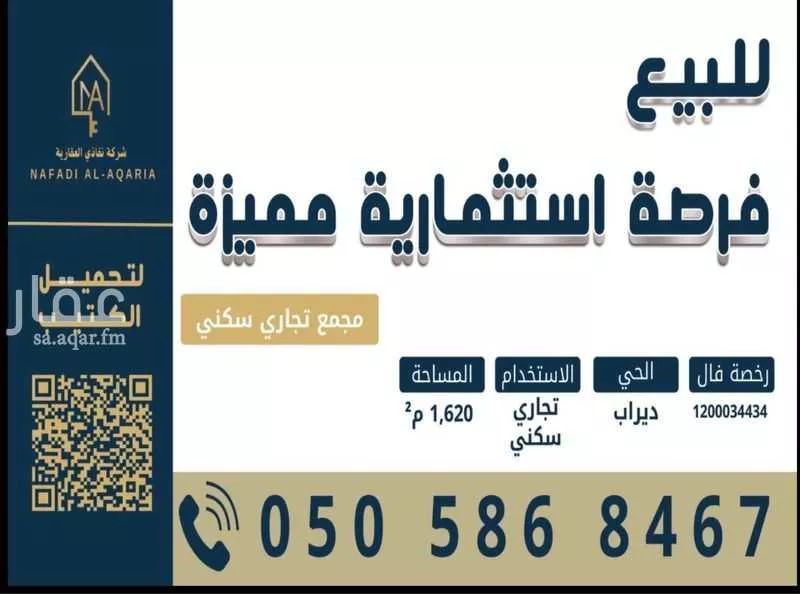 عمارة للبيع في شارع ديراب الفرعي, حي ديراب, مدينة الرياض, منطقة الرياض 1 صورة