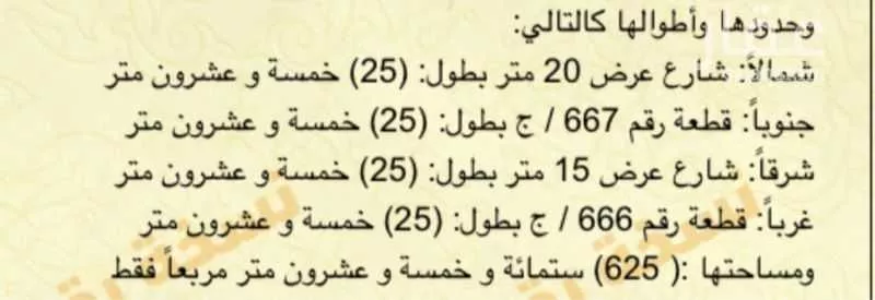 أرض للبيع في مدينة الاحساء, المنطقة الشرقية 1 صورة