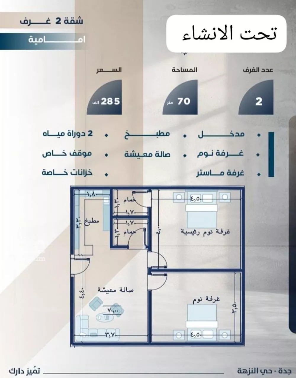شقة للبيع في شارع الفتح بن خاقان, حي النزهة, مدينة جدة, منطقة مكة المكرمة 1 صورة