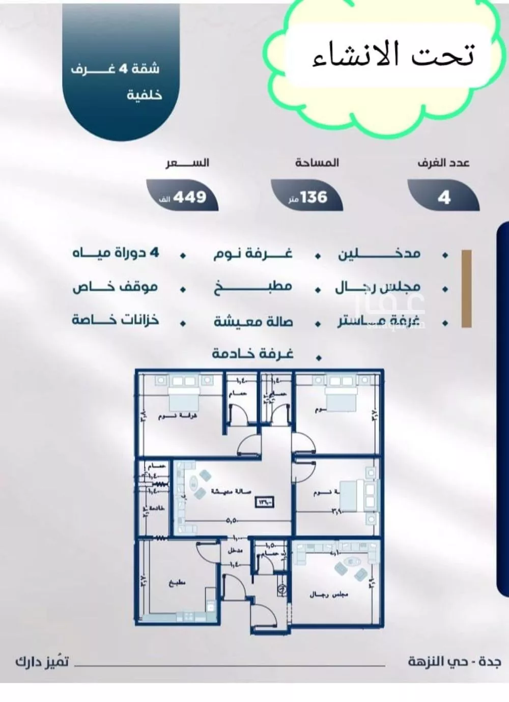 شقة للبيع في شارع محمد بن اسعد العظم, حي النزهة, مدينة جدة, منطقة مكة المكرمة 1 صورة