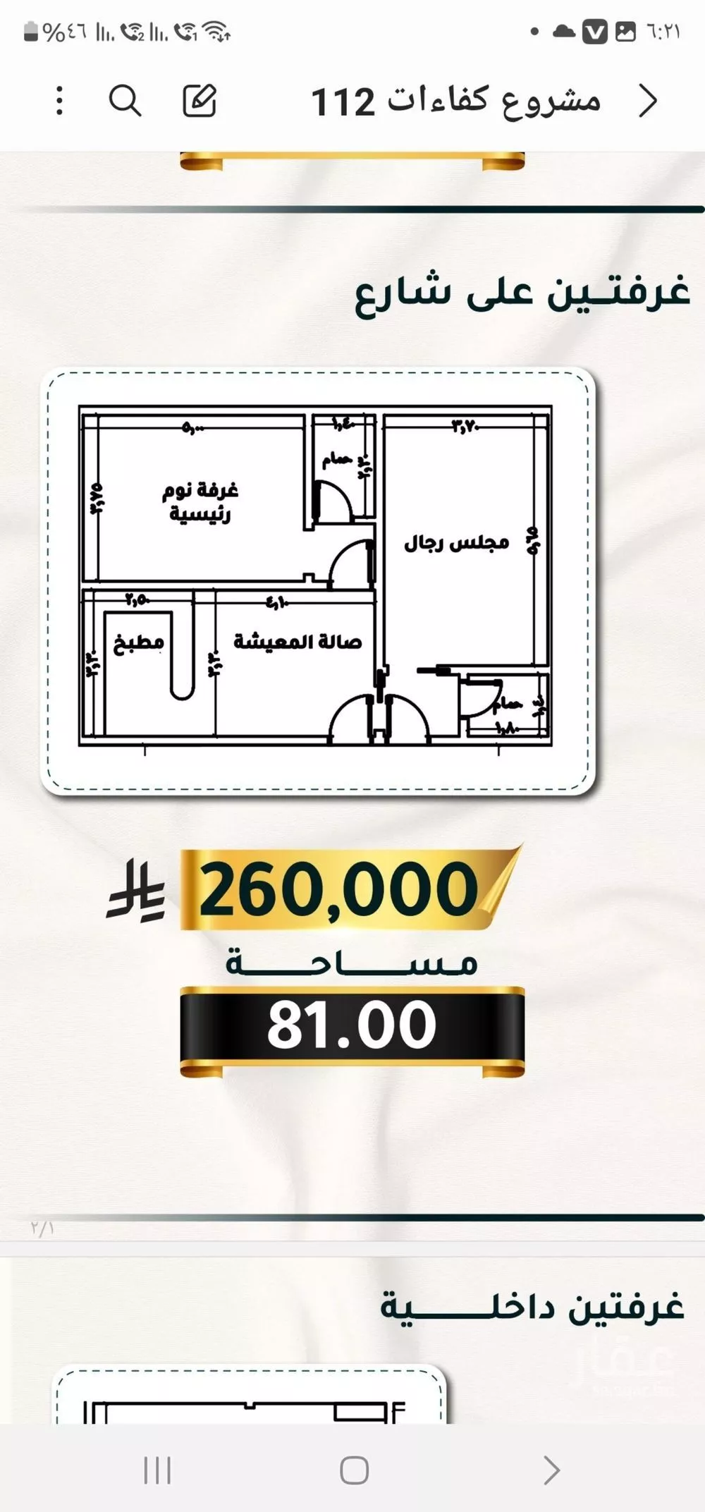 شقة للبيع في شارع الاسود, حي الثغر, مدينة جدة, منطقة مكة المكرمة 1 صورة