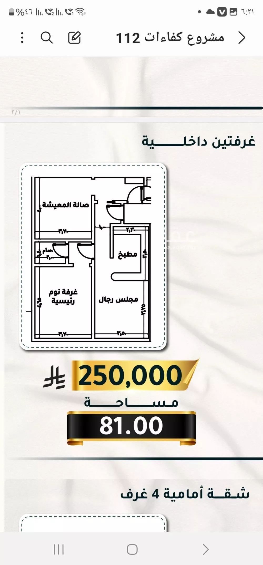 شقة للبيع في شارع الاسود, حي الثغر, مدينة جدة, منطقة مكة المكرمة 1 صورة