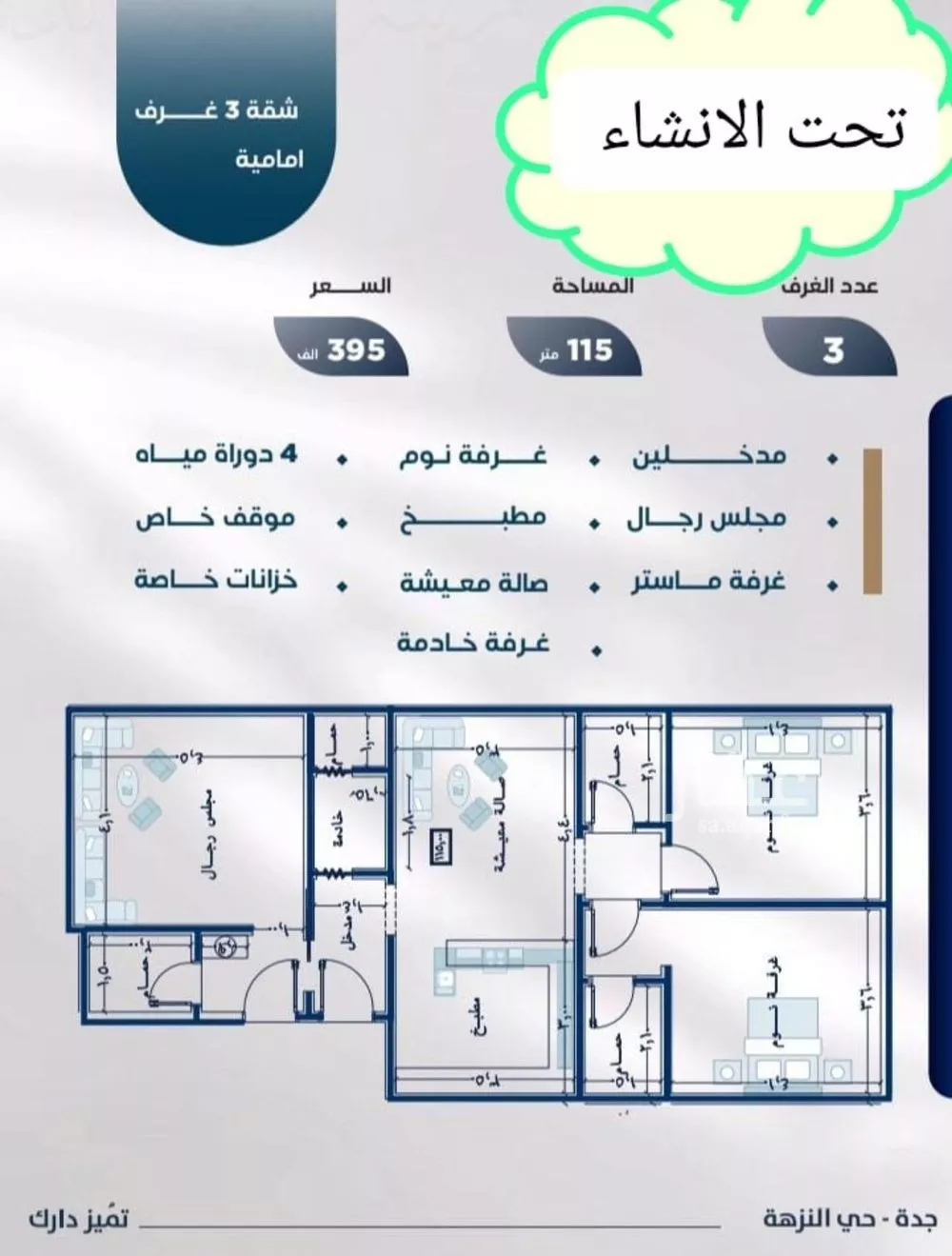 شقة للبيع في شارع عوف بن نجوي, حي النزهة, مدينة جدة, منطقة مكة المكرمة 1 صورة