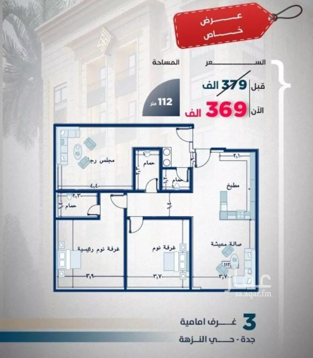 شقة للبيع في شارع الفتح بن خاقان, حي النزهة, مدينة جدة, منطقة مكة المكرمة 1 صورة