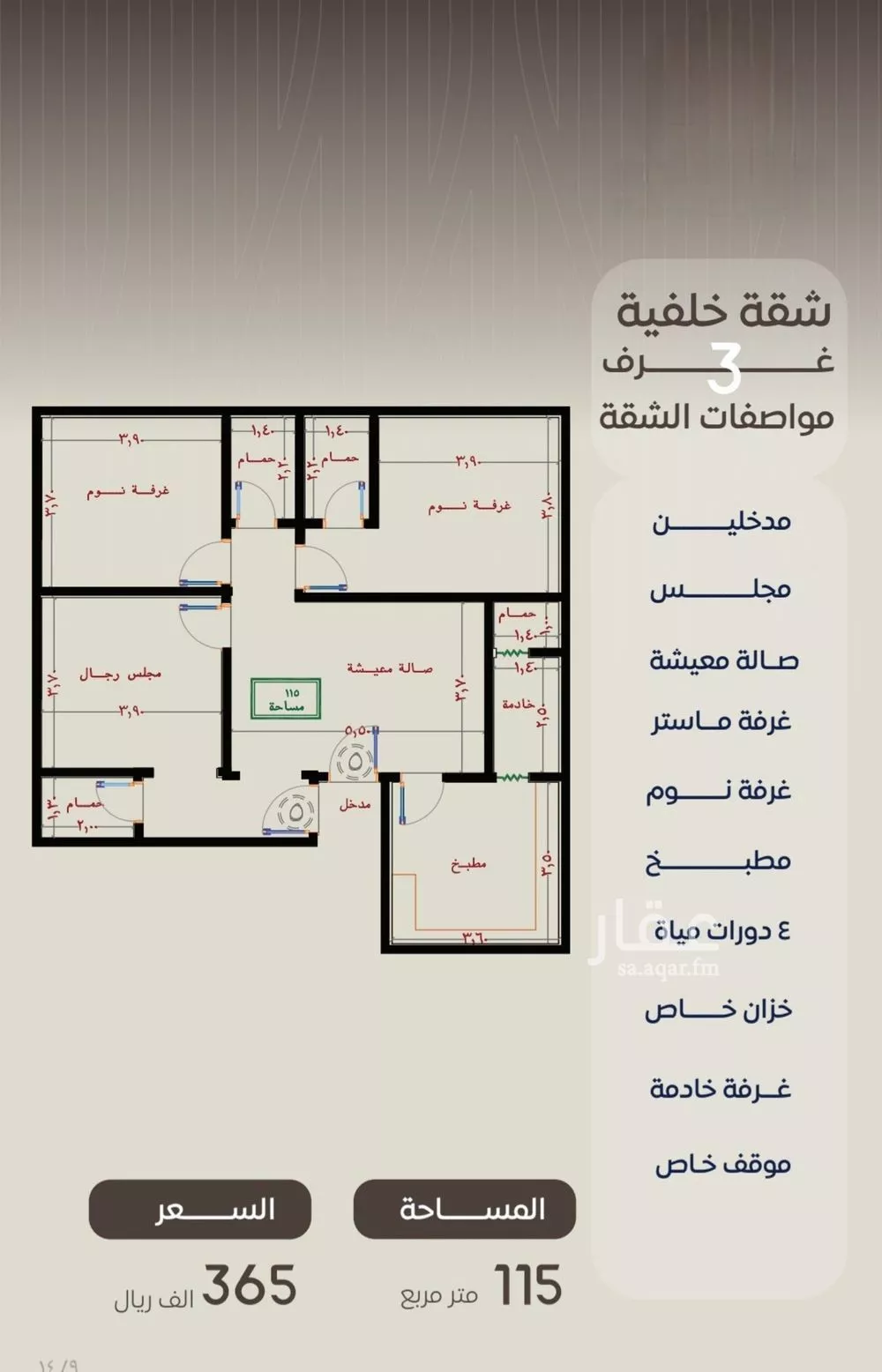 شقة للبيع في شارع ظعفرانه, حي النزهة, مدينة جدة, منطقة مكة المكرمة 1 صورة