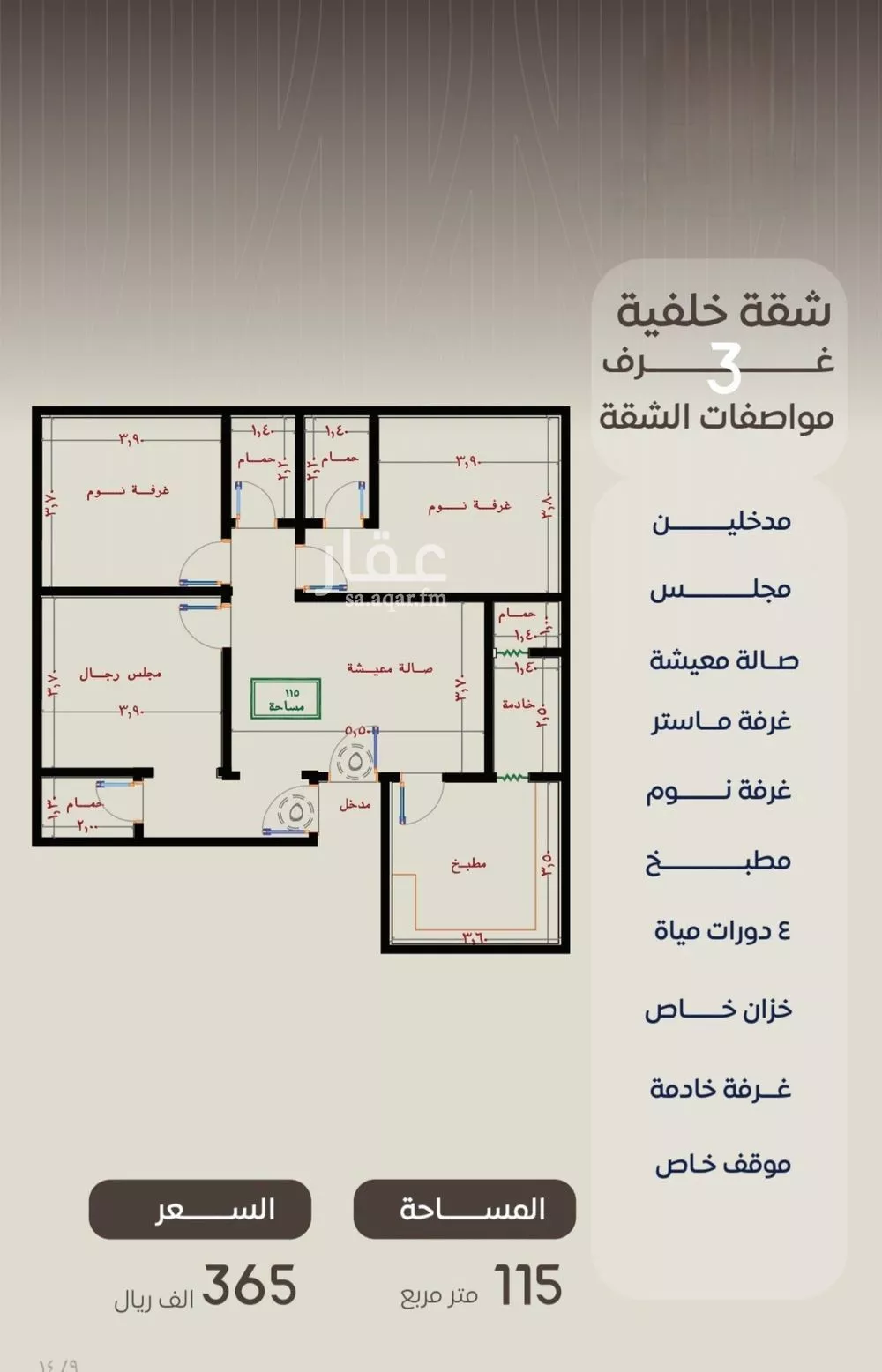 شقة للبيع في شارع ظعفرانه, حي النزهة, مدينة جدة, منطقة مكة المكرمة 1 صورة
