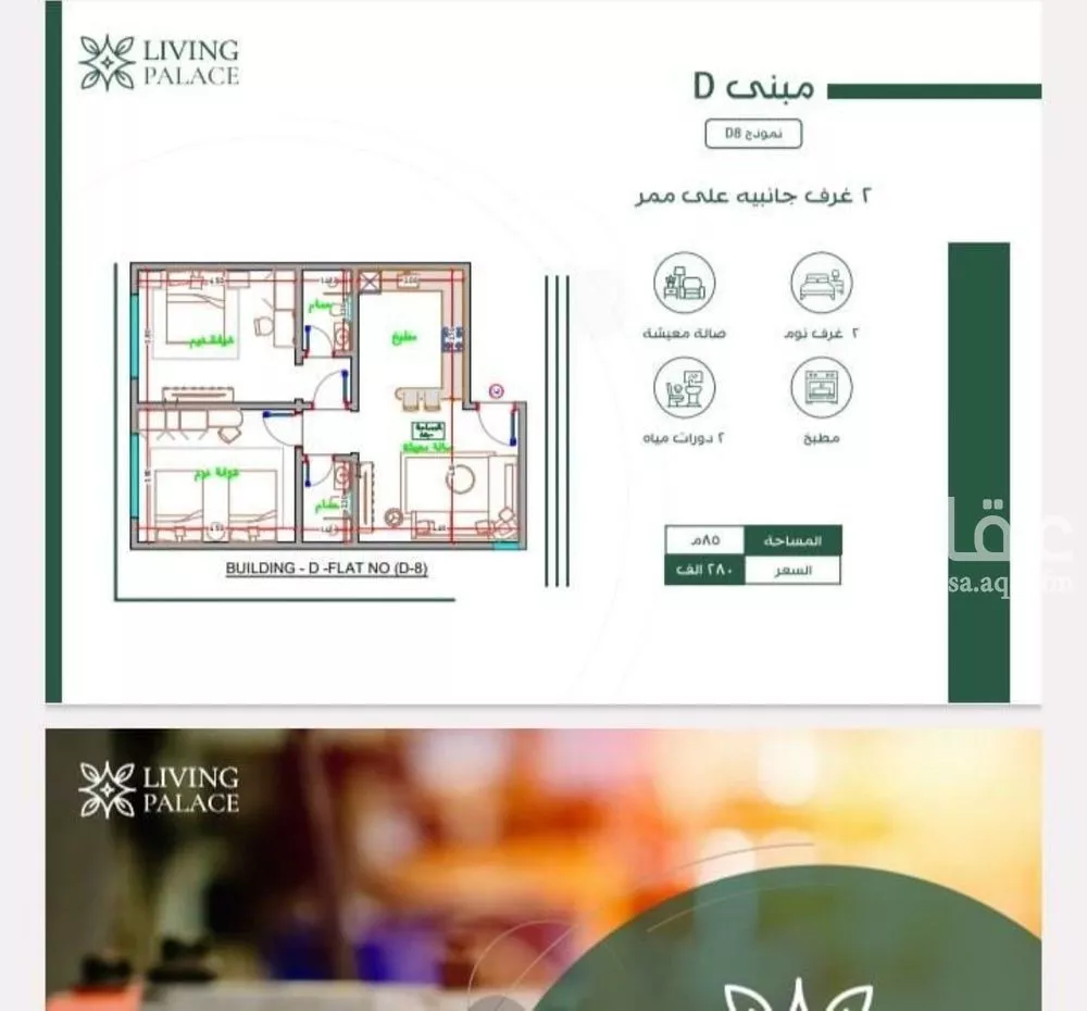 شقة للبيع في شارع النخيلات, حي الفيحاء, مدينة جدة, منطقة مكة المكرمة 1 صورة