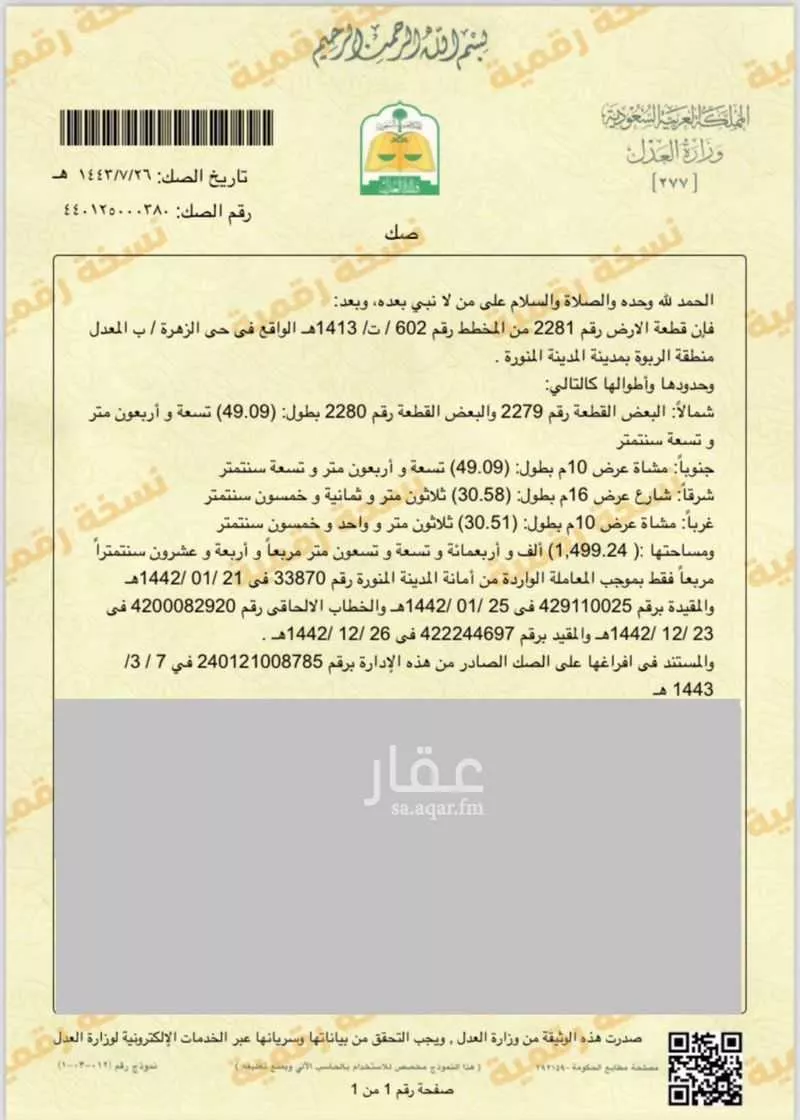 أرض للبيع في شارع عبدالرحمن ابن احمد ابن عبد الاعلى, حي كتانة, مدينة المدينه المنوره, منطقة المدينة المنورة 1 صورة