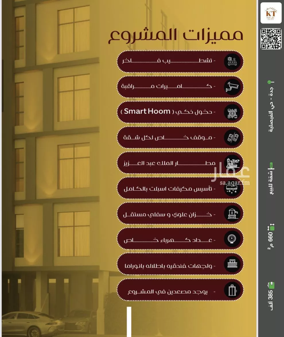 شقة للبيع في شارع يزيد بن معاويه, حي الفيصلية, مدينة جدة, منطقة مكة المكرمة 1 صورة