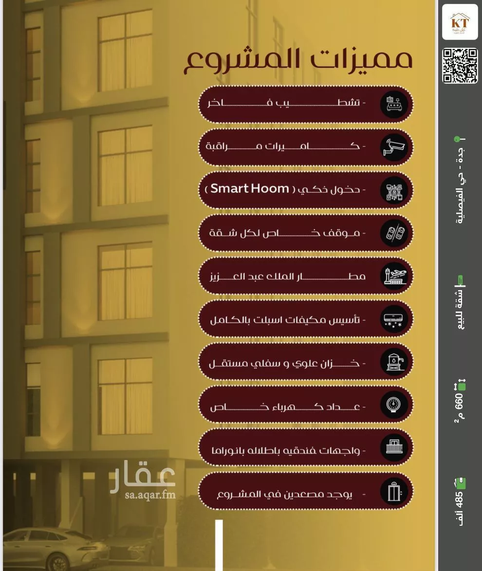 شقة للبيع في شارع يزيد بن معاويه, حي الفيصلية, مدينة جدة, منطقة مكة المكرمة 1 صورة