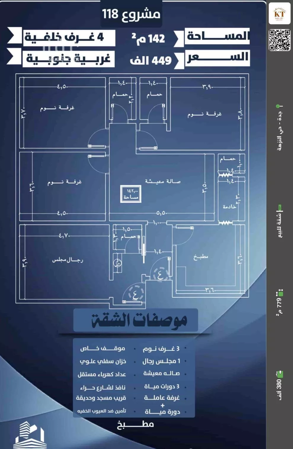 شقة للبيع في شارع احمد الرقيمي, حي النزهة, مدينة جدة, منطقة مكة المكرمة 1 صورة