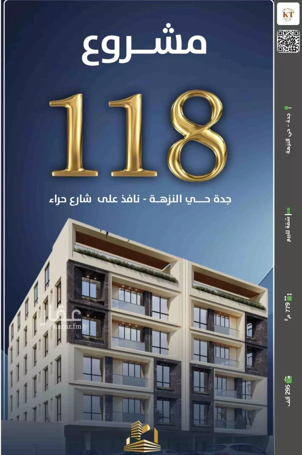 شقة للبيع في شارع احمد الرقيمي, حي النزهة, مدينة جدة, منطقة مكة المكرمة 1 صورة