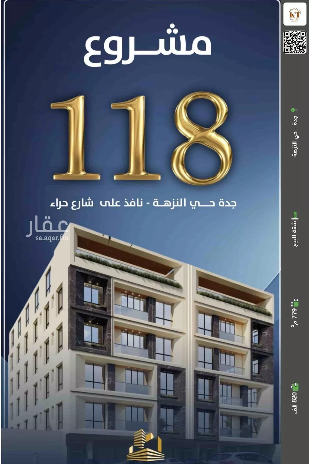 شقة للبيع في شارع احمد الرقيمي, حي النزهة, مدينة جدة, منطقة مكة المكرمة 1 صورة