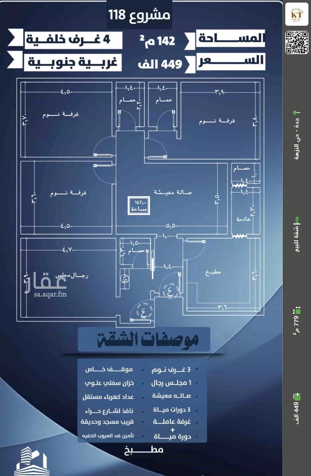 شقة للبيع في شارع احمد الرقيمي, حي النزهة, مدينة جدة, منطقة مكة المكرمة 1 صورة