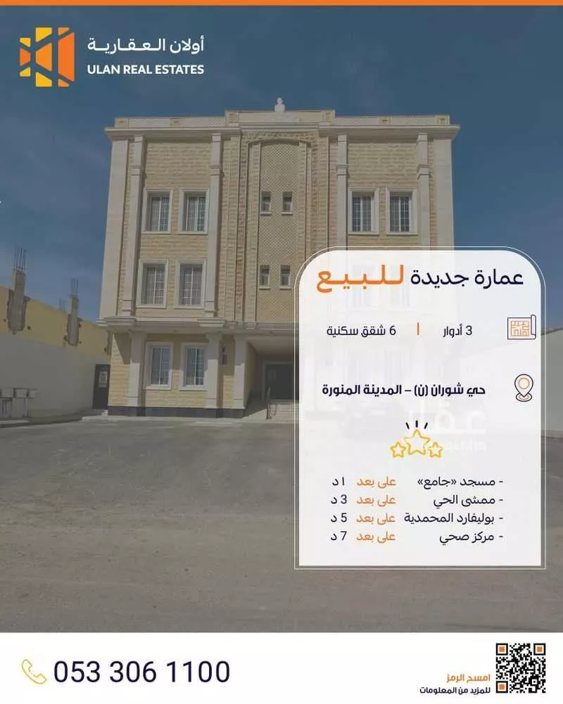 عمارة للبيع في شارع هارون الصيرفي, حي الروابي, مدينة المدينه المنوره, منطقة المدينة المنورة 1 صورة