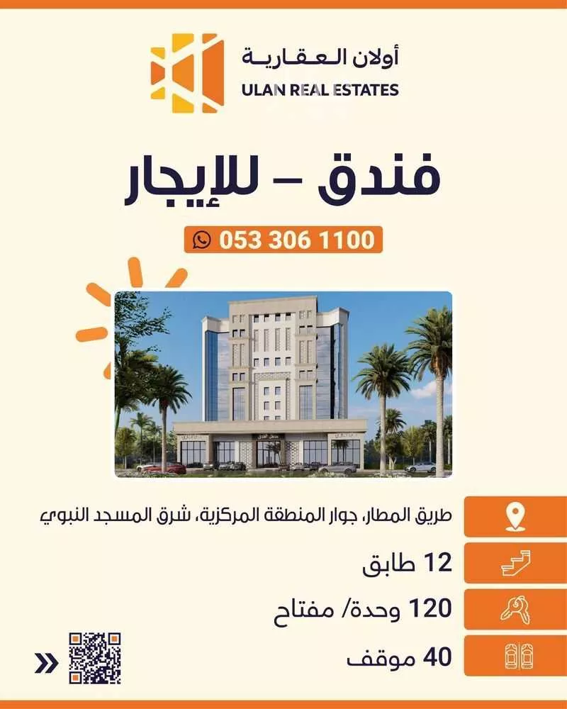 عمارة للإيجار في شارع طريق المطار, حي بنى معاوية, مدينة المدينه المنوره, منطقة المدينة المنورة 1 صورة