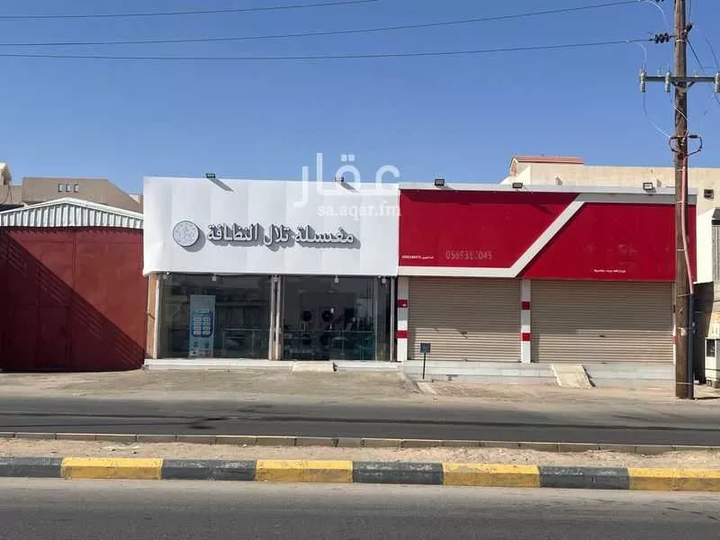 محل للبيع في شارع هارون الرشيد ، حي النهضة ، حفر الباطن ، حفر الباطن 1 صورة