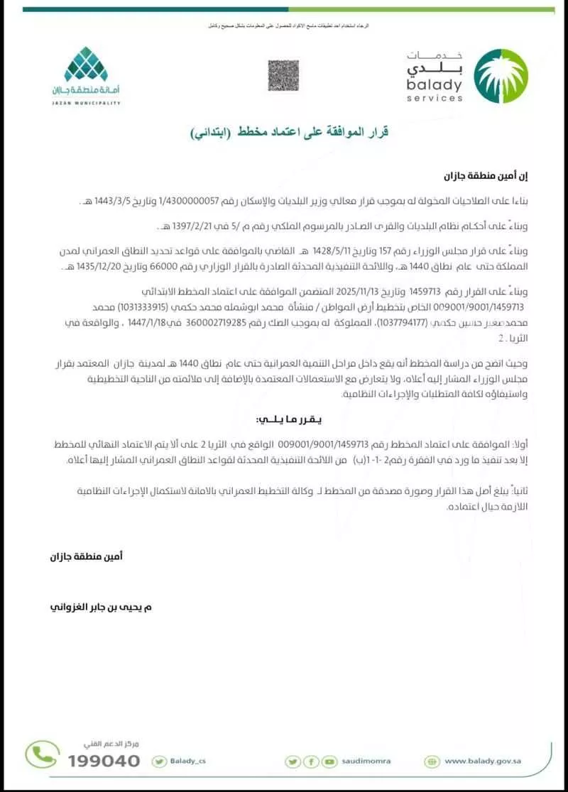 أرض للبيع في طريق الملك عبدالله ، حي المنطقة الصناعية ، جازان ، منطقة جازان 1 صورة