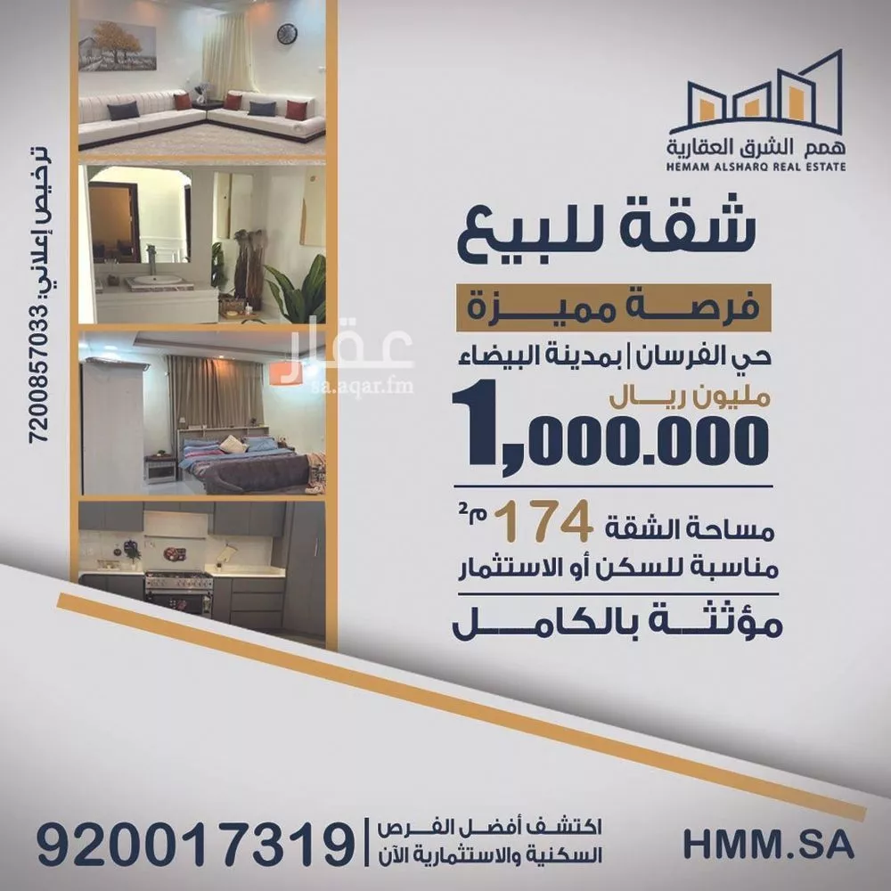 شقة للبيع في شارع معتب بن عوف, حي الفرسان, مدينة الدمام, المنطقة الشرقية 1 صورة