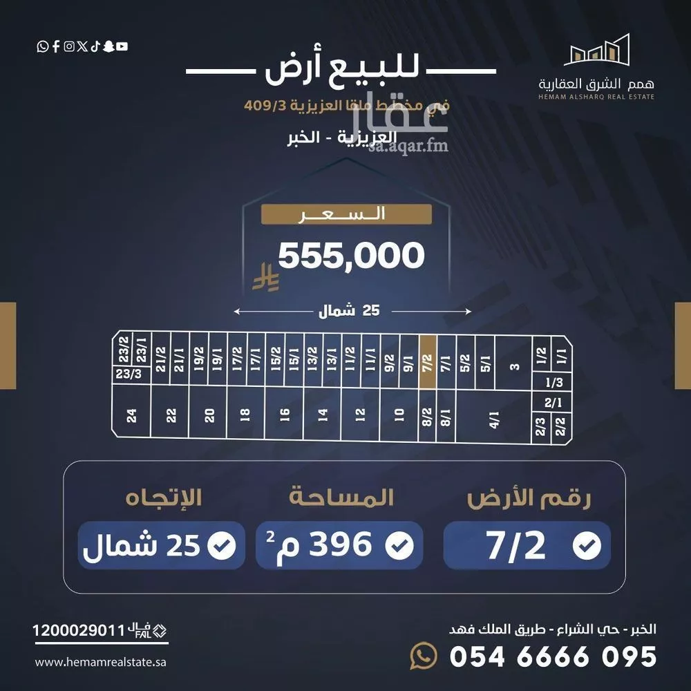 أرض للبيع في شارع القاسم بن سالم, حي الشفاء, مدينة الخبر, المنطقة الشرقية 1 صورة