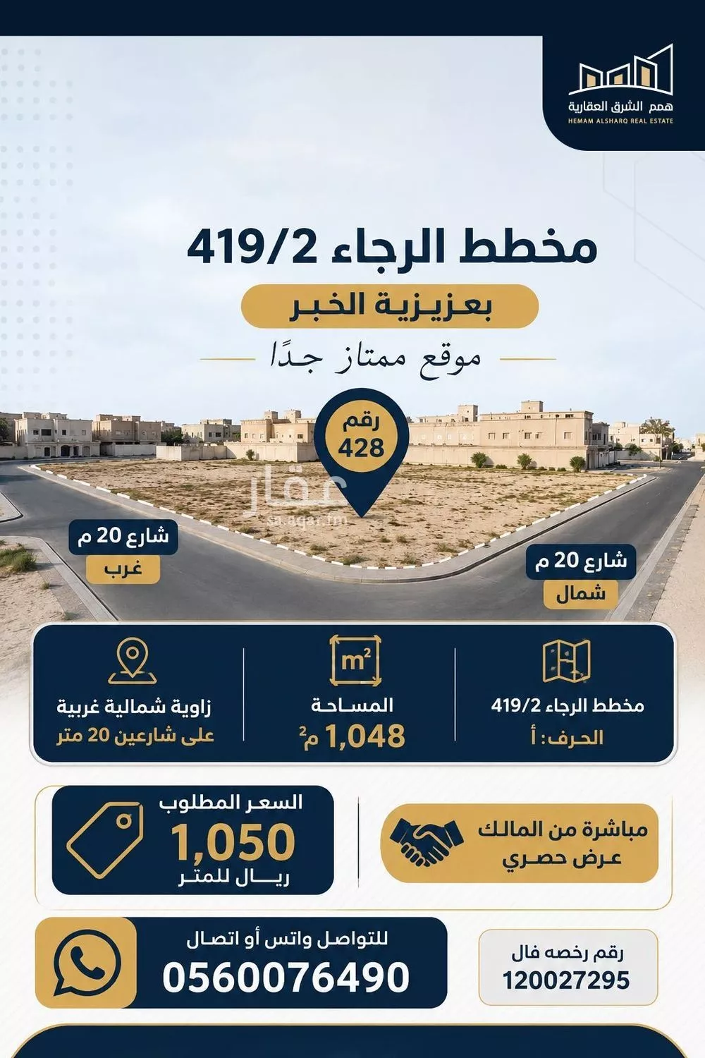 أرض للبيع في شارع  سليمان الحكيم, حي الرجاء, مدينة الخبر, المنطقة الشرقية