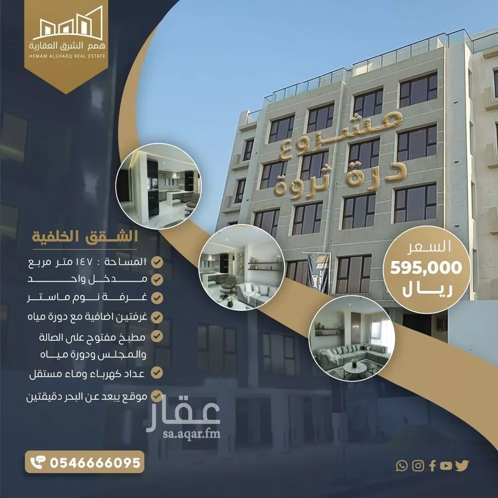 شقة للبيع في شارع 29 السيف, حي السيف, مدينة الدمام, المنطقة الشرقية 1 صورة
