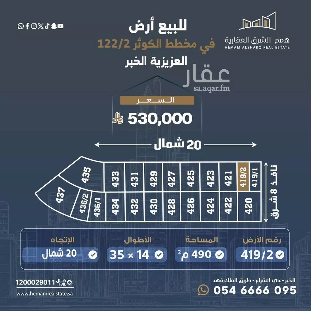 أرض للبيع في شارع نجم الدين الايوبي, حي الكوثر, مدينة الخبر, المنطقة الشرقية 1 صورة