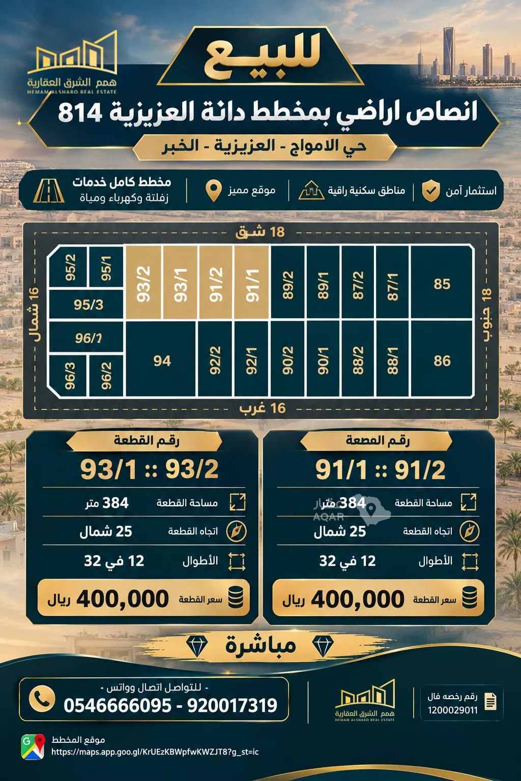 أرض للبيع في شارع 1001, حي الأمواج, مدينة الخبر, المنطقة الشرقية